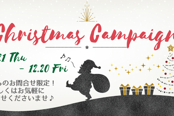 ＼Christmas Campaign開催中!! ／